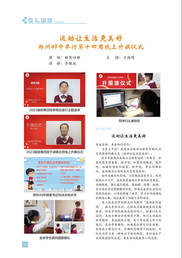 敬礼国旗-页码 (101) 敬礼国旗-页码 (101)