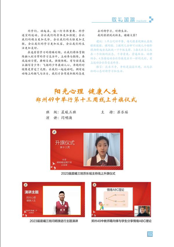 敬礼国旗-页码 (102) 敬礼国旗-页码 (102)