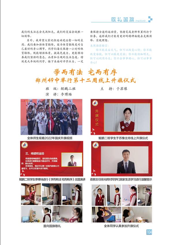 敬礼国旗-页码 (104) 敬礼国旗-页码 (104)