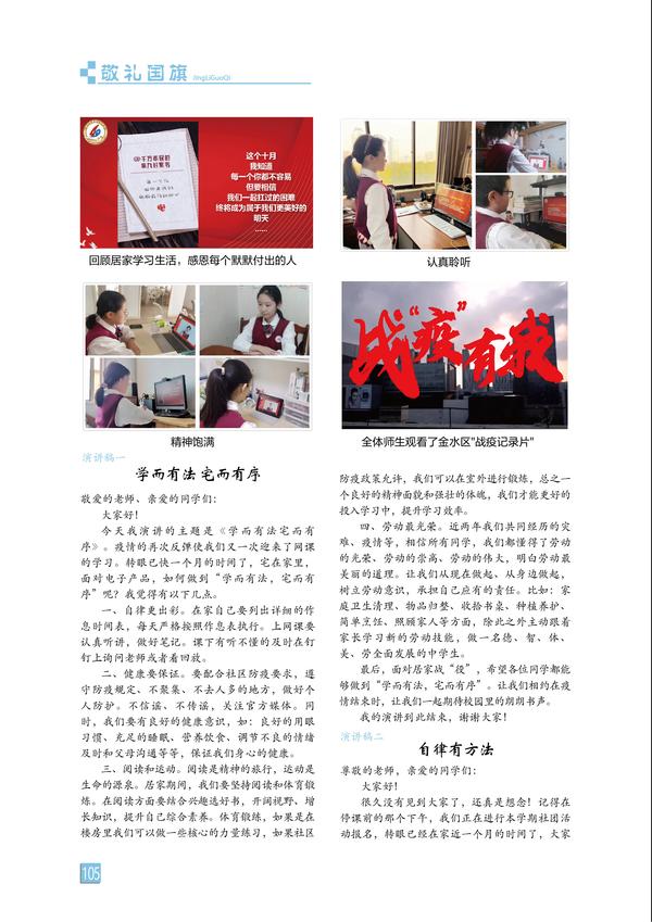 敬礼国旗-页码 (105) 敬礼国旗-页码 (105)