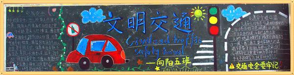 黑板报 (5)