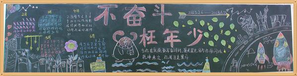 黑板报 (16)