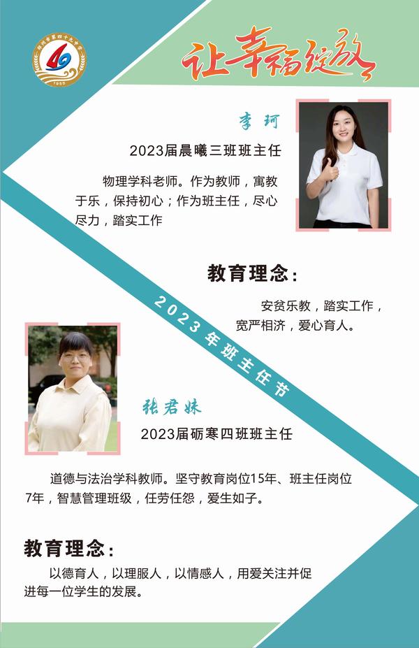 班主任文化节 (8)