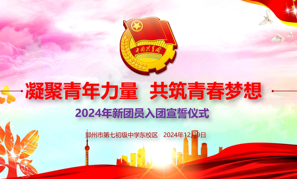 团员宣誓 团员宣誓