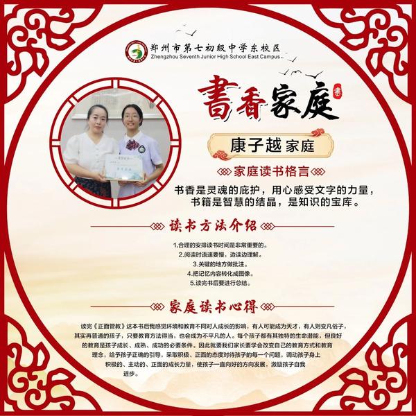 书香家庭康子越 书香家庭康子越