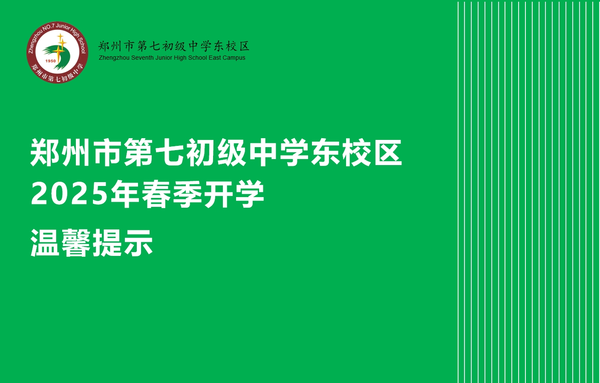 开学温馨提示 开学温馨提示