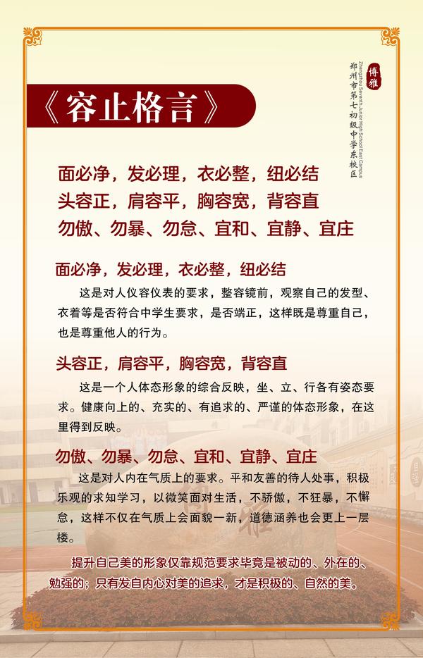 容止格言_副本 容止格言_副本