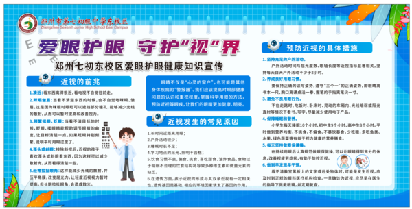 爱眼护眼 爱眼护眼