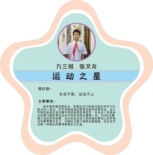 校园之星第一期 (31)