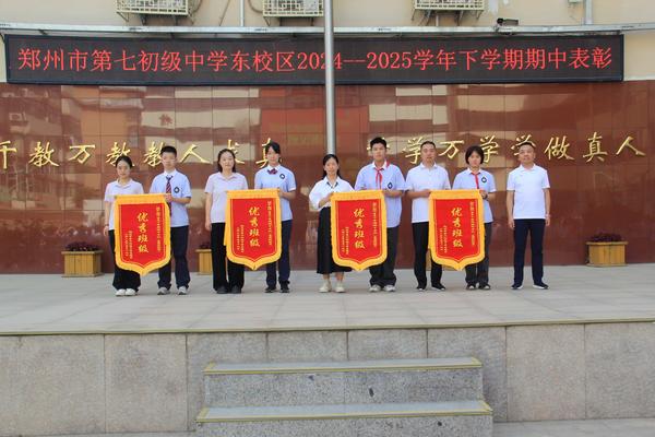 7郑州市七初东校区党支部书记楚东升为“年级优秀班级”的班主任老师和班长颁发锦旗 7郑州市七初东校区党支部书记楚东升为“年级优秀班级”的班主任老师和班长颁发锦旗