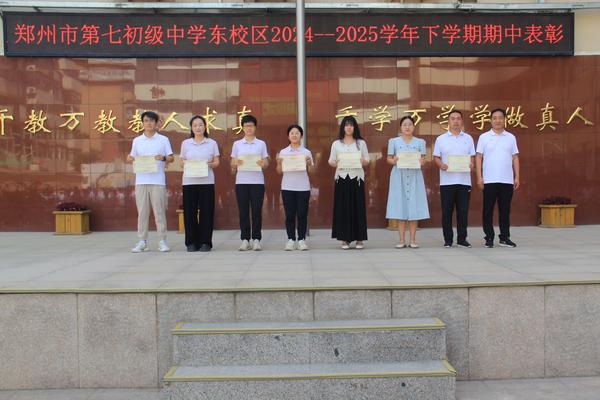 8郑州市七初东校区校长王海勤为“年级优秀教师”的老师颁发奖状 8郑州市七初东校区校长王海勤为“年级优秀教师”的老师颁发奖状