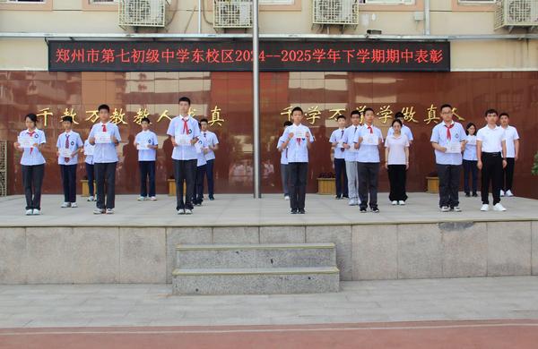 11郑州市第七初级中学东校区七年级管委会王志彦老师、八年级管委会周艺文老师、九年级管委会李敏宽老师为“年级单科状元”的学生颁发奖状 11郑州市第七初级中学东校区七年级管委会王志彦老师、八年级管委会周艺文老师、九年级管委会李敏宽老师为“年级单科状元”的学生颁发奖状