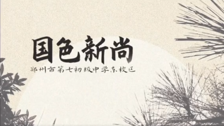 从“跃然屏上”到“触手可及”:郑州市第七初级中学东校区学子美术课作品独具特色